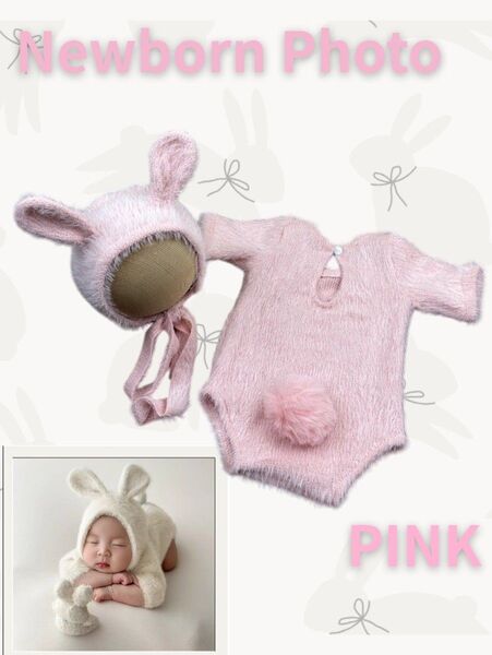 ニューボーンフォト【ピンク】うさぎ ウサギ 新生児 ベビー 赤ちゃん 記念撮影 2点セット