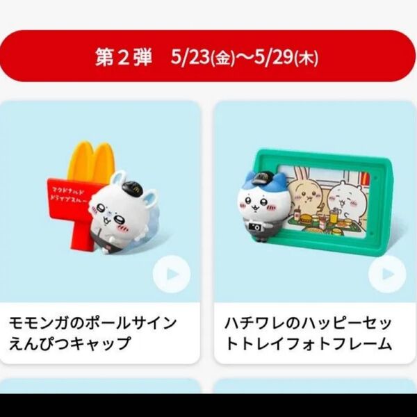 ちいかわ 2つセット