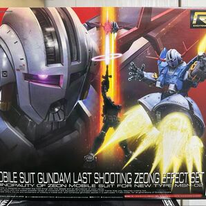 最終値下げ RG ジオング ラストシューティング ジオングエフェクトセット 内袋開封 未組立 機動戦士ガンダム