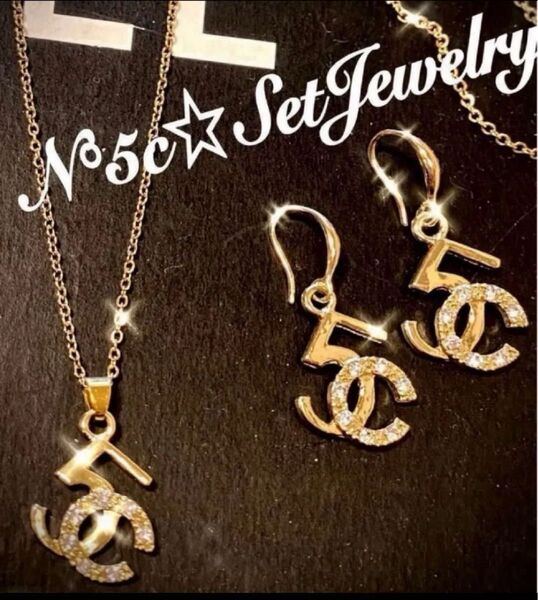 StyLisH★SET☆煌くN°5c☆ピアス&ネクレス★ハイクオリティグレードUP!チェーンK18GP刻印入GLaM★イヤリング有