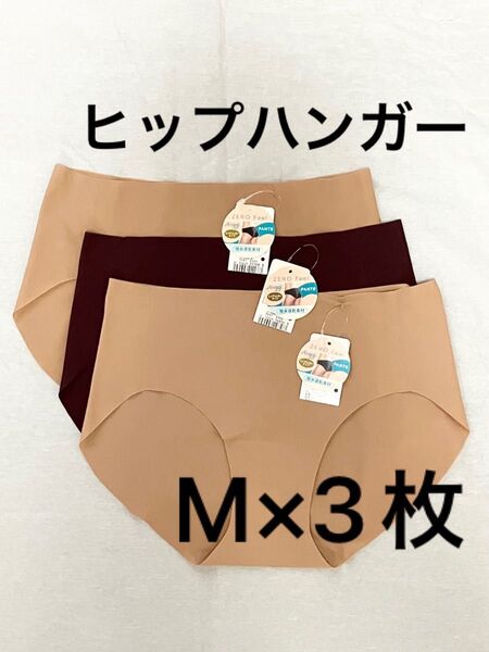 Mサイズ 3枚 色違い スロギー ゼロフィール ヒップスター ヒップハンガー