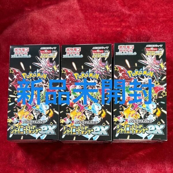 ポケモンカード シャイニートレジャーex 3box
