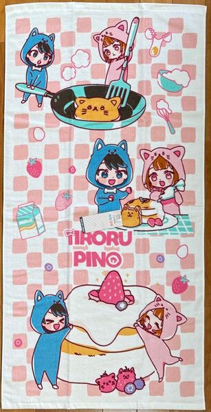 ちろぴの バスタオル