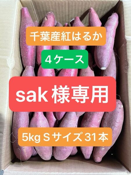 千葉県産紅はるか