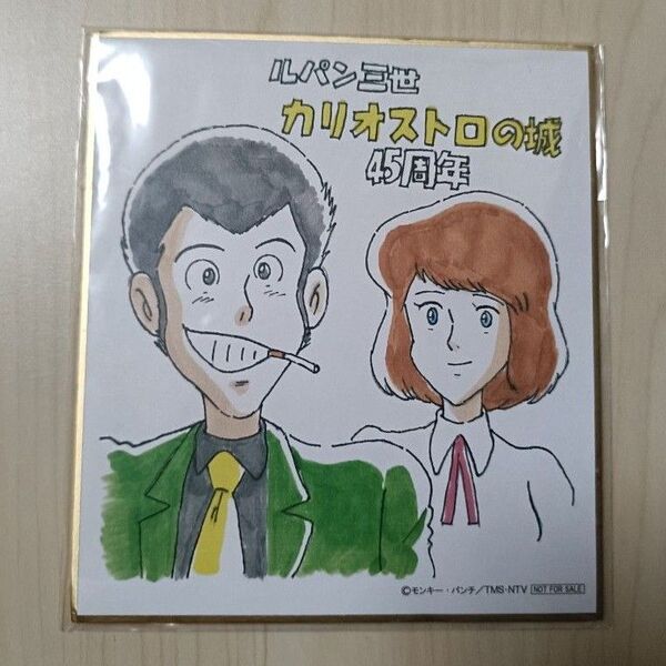ルパン三世 カリオストロの城 45周年 特典 色紙 ミニ色紙 クラリス