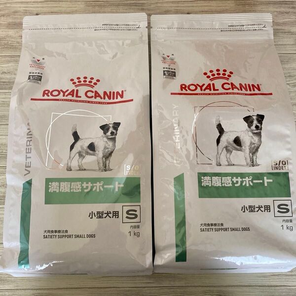 ロイヤルカナン ROYAL CANIN 満腹感サポート 小型犬用S ドライ【 1kg×2袋 】未開封