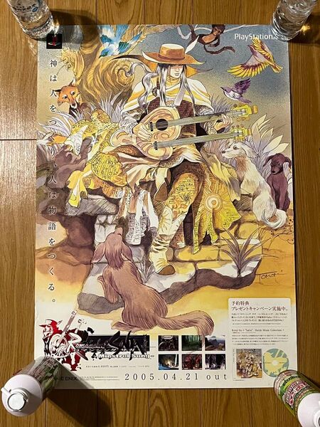 ロマンシング サガ ミンストレルソング 販促ポスター B2
