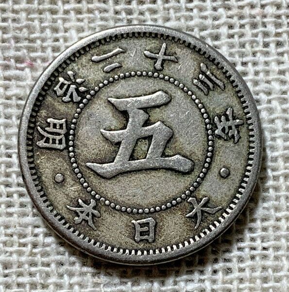 古銭 菊5銭白銅貨 明治23年 1890年 アンティークコイン 約4.6g 硬貨 日本
