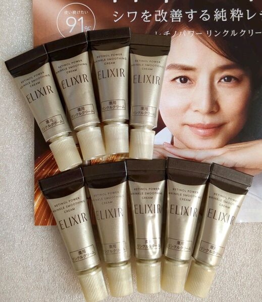 エリクシールシュペリエル レチノパワー リンクルクリーム S 20g×9本 資生堂 ELIXIR