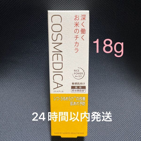 コスメディカ リペアセラム 18g