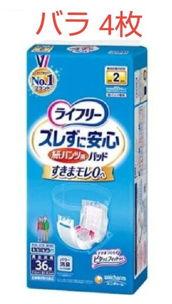 〈お試し〉ライフリー ずれずに安心 紙パンツ用尿とりパッド 2回吸収 4枚