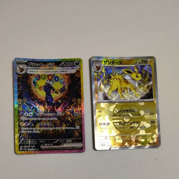 ポケモンカード ブラッキーex SAR サンダースマスターボールレアおまけつき