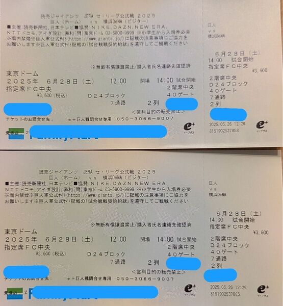 東京ドーム 巨人戦 2階席中央 ペアチケット