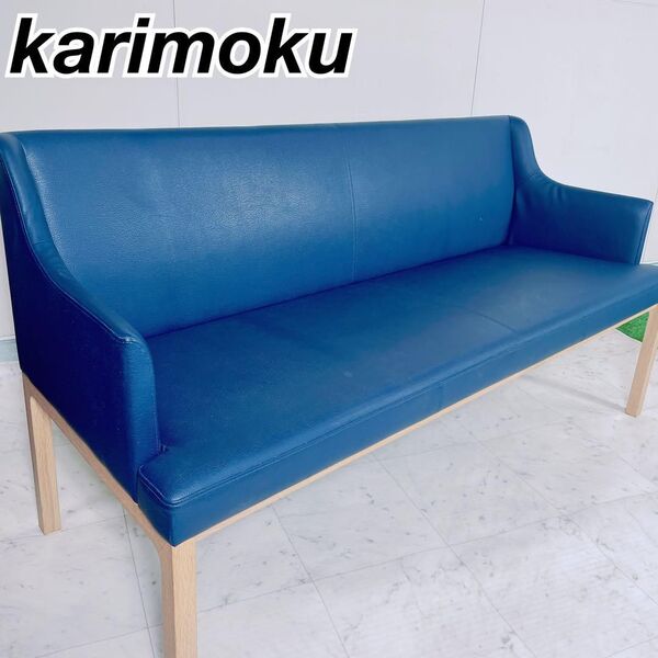 karimoku ダイニングチェア ベンチ 長椅子 ロビーチェア NT779