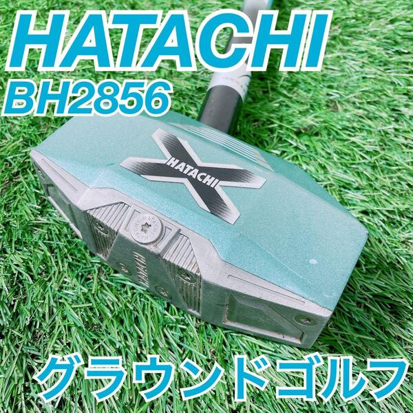 グラウンドゴルフ ゲートボール HATACHI ハタチ BH2856 NT910
