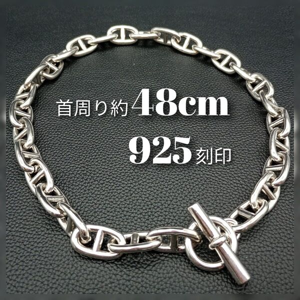 TGM サイズ シルバー 925 刻印 ネックレス マンテル 錨 チェーン S925 ヴィンテージ 幅1.3cm 喜平 純銀