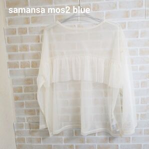 samansa mos2 blue オーガンジーブラウス