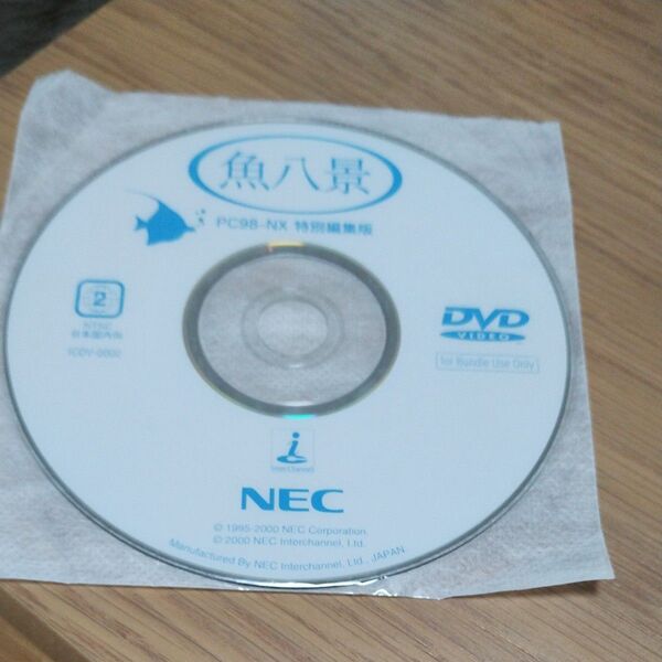 魚八景 特別編集版 DVD