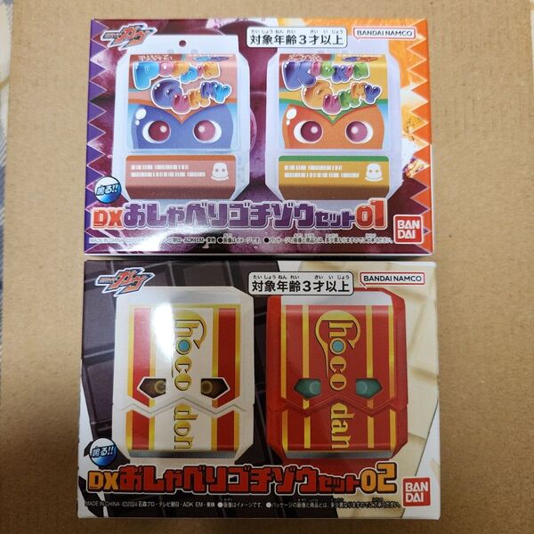 仮面ライダーガヴ おしゃべりゴチゾウ 01&02