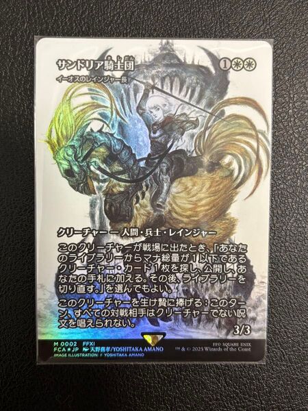 MTG FCA 継承史foil①サンドリア騎士団(foil)・マジック ファイナルファンタジー FFコラボ