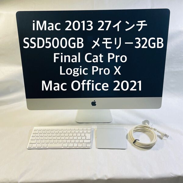 iMac 2013 27インチ SSD500GB メモリ32GB アプリ色々!