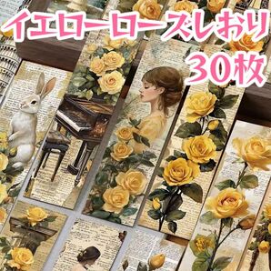 イエローローズ しおり 30枚セット 黄薔薇 ローズ セット売り まとめ売り