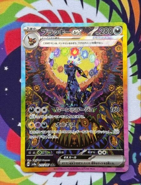※最終値下げブラッキーex テラスタルフェスex ポケモンカード テラスタル SAR ポケカ SV8a