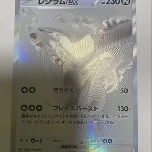 ※最終値下げ 美品 ポケカ ホワイトフレア レシラム ex BWR ※24時間以内発送