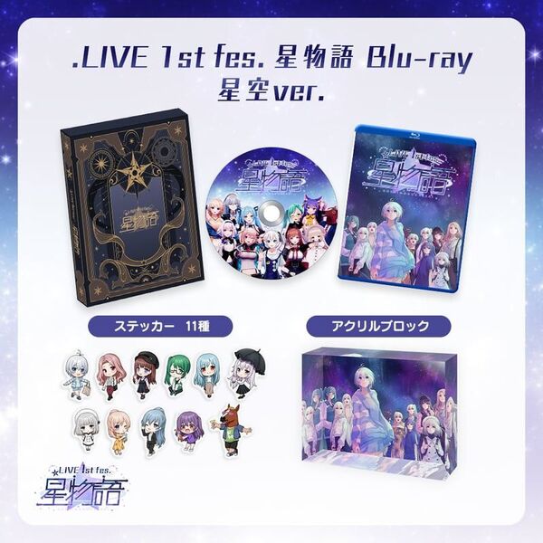.LIVE 1st fes. 星物語 Blu-ray 星空ver. 新品未開封 Blu-ray