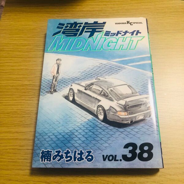 湾岸ミッドナイト 38巻 初版