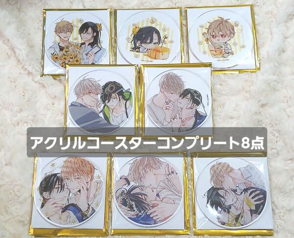シュガースカルとディープキス 朔ヒロ エモカフェ アクリルコースター コンプリート