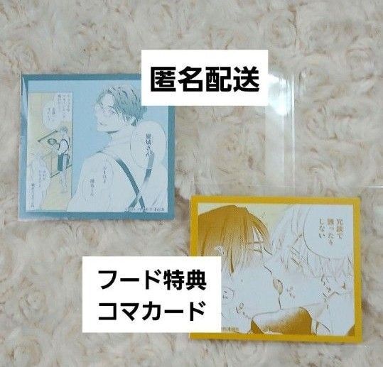 シュガースカルとディープキス 朔ヒロ エモカフェ 特典 コマカード