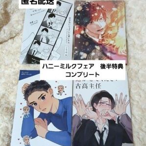 ハニーミルクフェア アニメイト リーフレット 黄昏アウトフォーカス じゃのめ 町田とまと 青と陽炎 ドンドン 特典