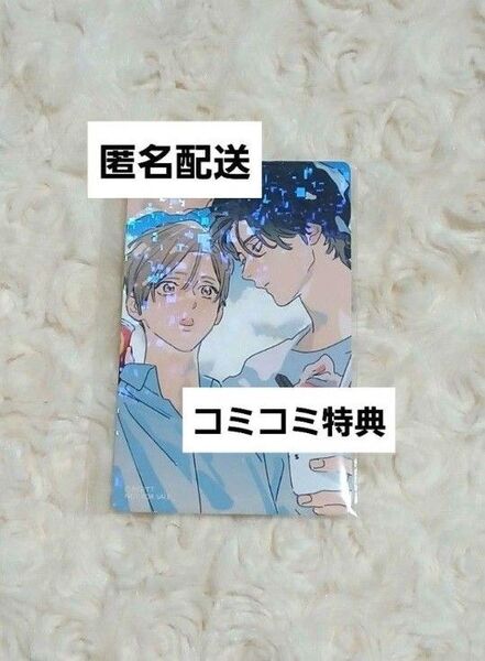 大洋図書 コミコミ 野白ぐり 既刊フェア カード 雷々来世 特典 フェア