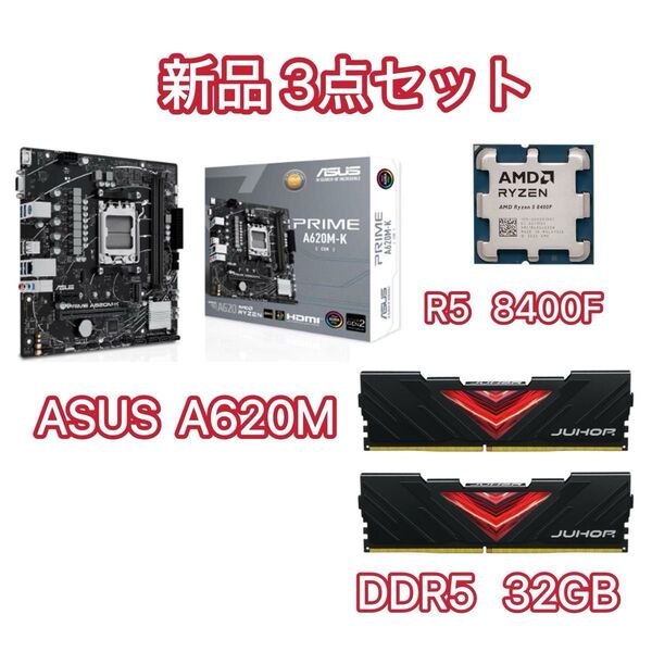 新品 ASUS A620m マザーボード Ryzen5 8400F CPU JUHOR DDR5 5600mhz 32GB 黒