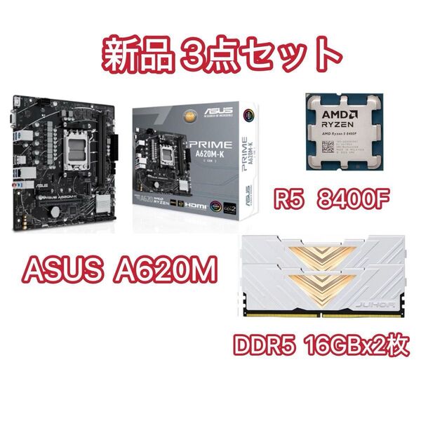 新品 ASUS A620m マザーボード Ryzen5 8400F CPU JUHOR DDR5 5600mhz 32GB