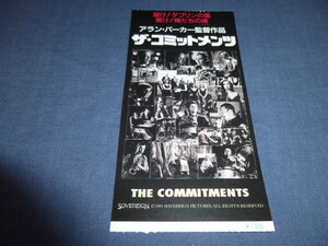 (542)洋画・映画半券「ザ・コミットメンツ」　アラン・パーカー