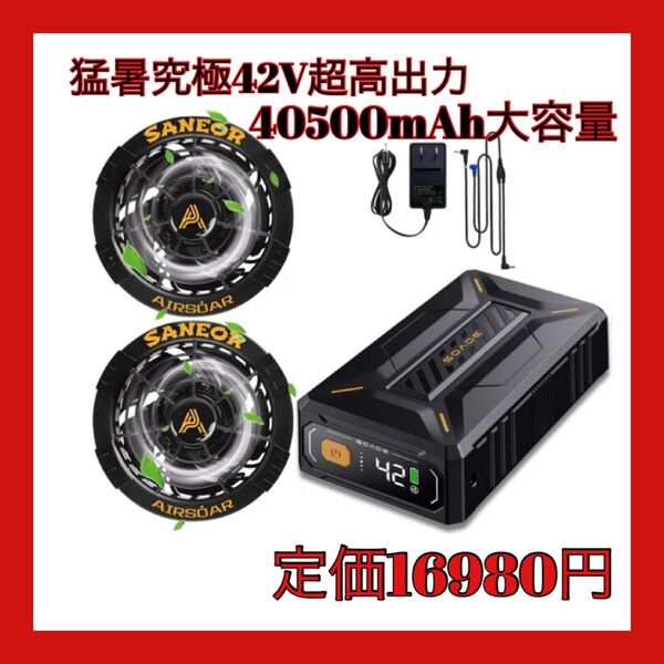 42V超高出力 40500mAh 大風量ファンバッテリーセット 作業服 25H連続稼動 2つ駆動モード PSEマーク認証済