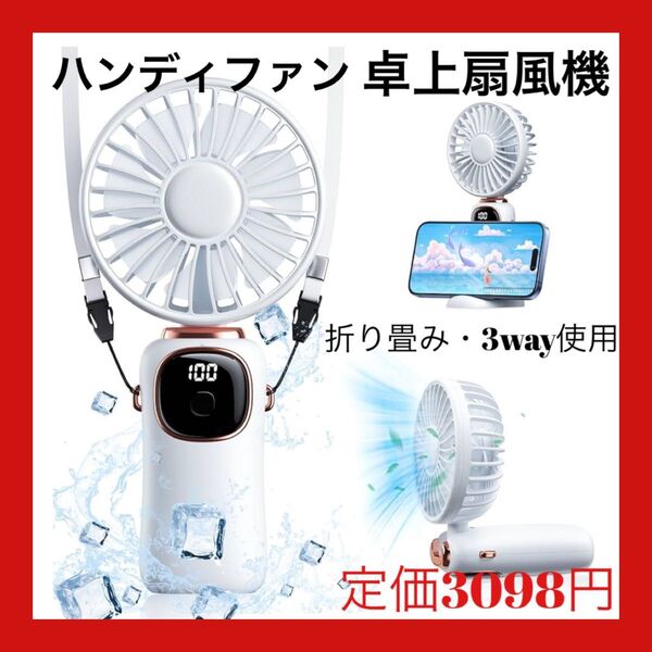 ハンディファン強力 人気 携帯扇風機 小型 手持ち/首掛け/卓上 USB充電式 最大20時間動作 5段階風量調整 手持ち扇風機