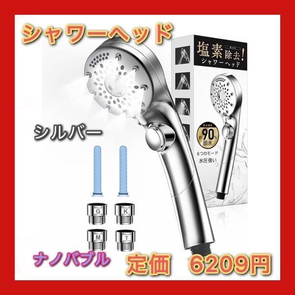シャワーヘッド マイクロナノバブル シャワーヘッド 節水 高水圧 手元止水 超微細泡 極細水流 節水85%以上 肌ケア