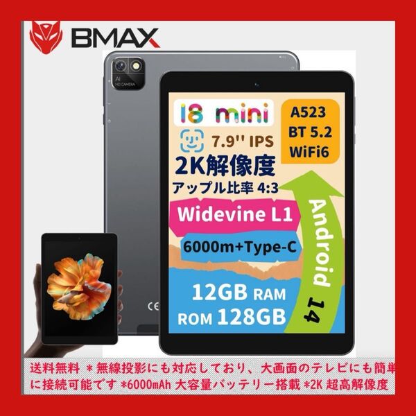 BMAX I8 Android14 タブレット2048*1536解像度 、アンドロイド 12GB+128GB+1TB拡張