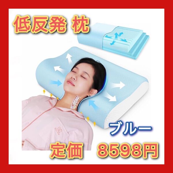 枕 低反発 首が痛くならない 【三層高さ調整 カット技術】まくら 低め 高め 温度調節 ウェーブ立体構造 安眠枕 快眠枕 まくら