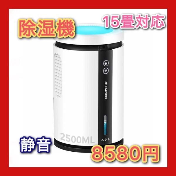 除湿機 小型 省エネ 静音 衣類乾燥 【2025新版 ダブルペルチェ式で除湿量UP 】除湿器じょしつき 衣類乾燥機