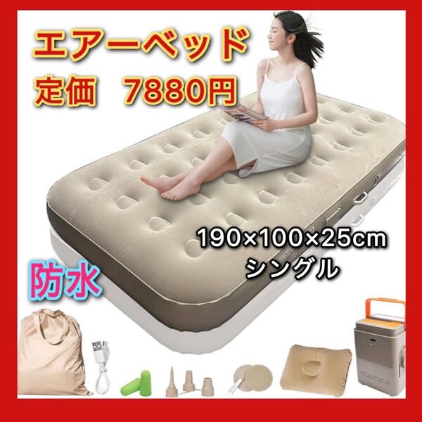 エアーベッド キャンプ用品 エアーマット 電動ポンプ内蔵 シングル 4000mAh大容量 3モードLEDライト付き アウトドア