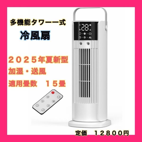 冷風扇タワーファン 扇風機 自動首振り 4段階風量 強力 人気 冷風機 上部給水 700ML大容量 静音 LEDディスプレイ