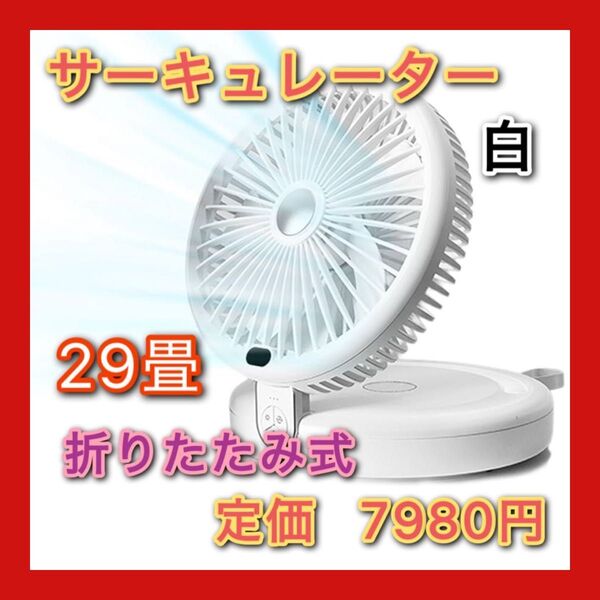 サーキュレーター 扇風機 DCモーター 静音 強力送風 5000mA大容量 折りたたみ式 LEDライト機能付き 卓上扇風機