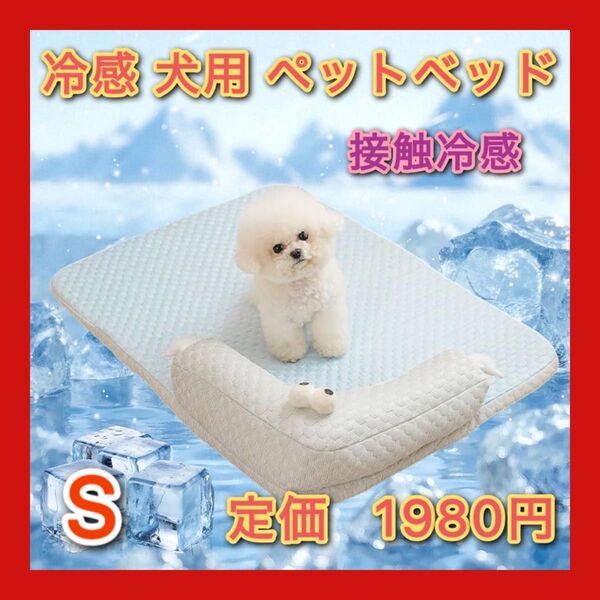 冷感 犬用 ペットベッド ひんやりマット ペットクッション ペットマット ソファー 枕付き あごのせ 接触冷感 通気性優れ