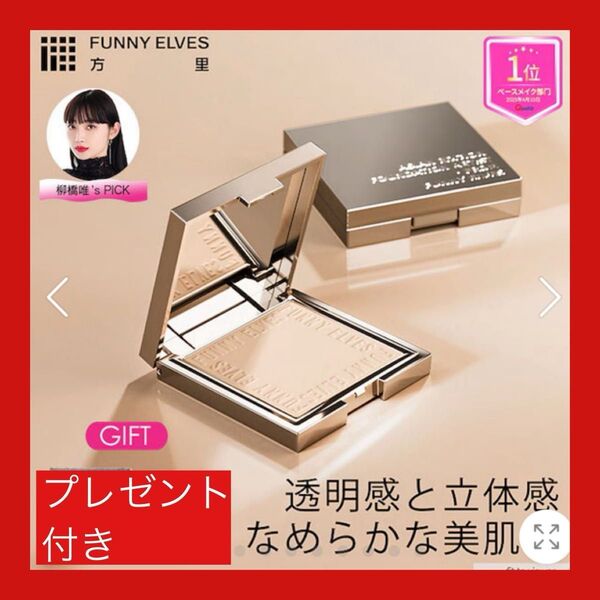 funnyelves 方里 ソフトマットプレストパウダー ファニーエルヴス 方里 パウダ一 フェイスパウダー プレストパウダー