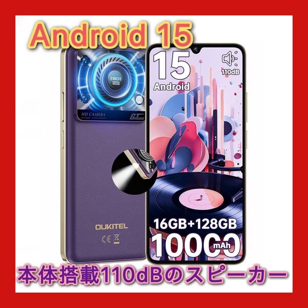 Android 15 ゲーミングスマホ 6.88 HD+ 大画面アンドロイド 15 スマホ 16GB+128GB SIMフリー