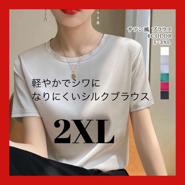 ブラウス シルク レディース tシャツ 半袖ブラウス シャツ 半そで グルーネック オフィス トップス ひんやり 吸湿 大きめ